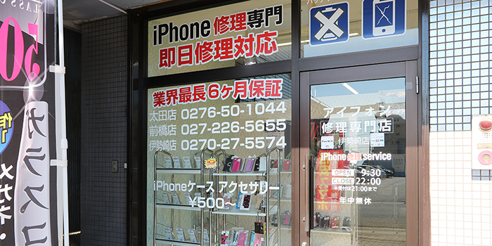 iPhone修理サービス 伊勢崎店