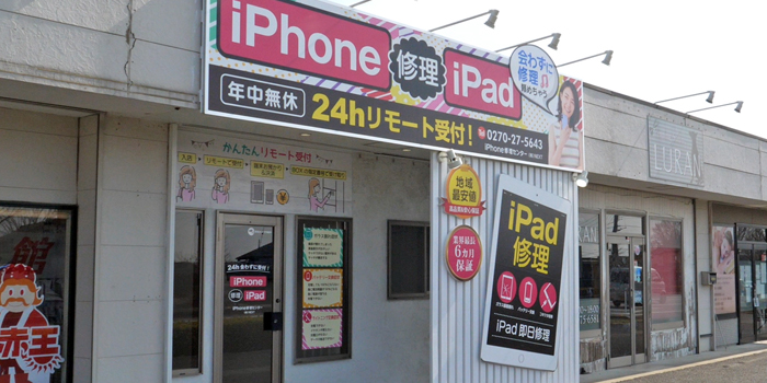 iPhone修理センター　伊勢崎店