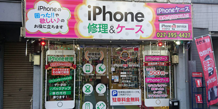 iPhone修理service高崎店