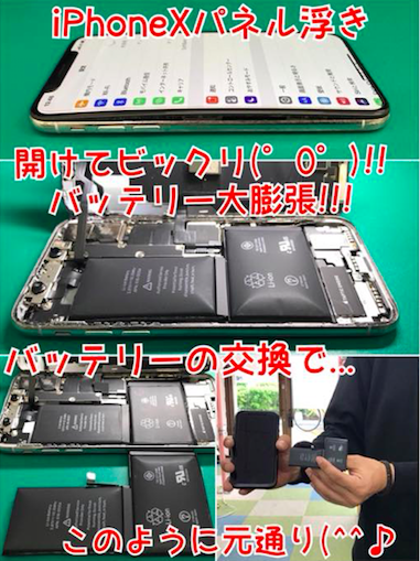 Iphonex バッテリー交換 太田 Iphone修理service 群馬でiphone修理 Ipad修理