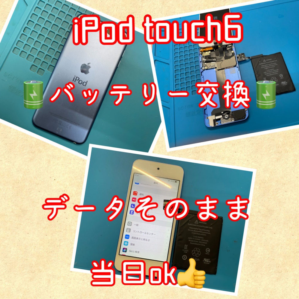 iPodtouch6