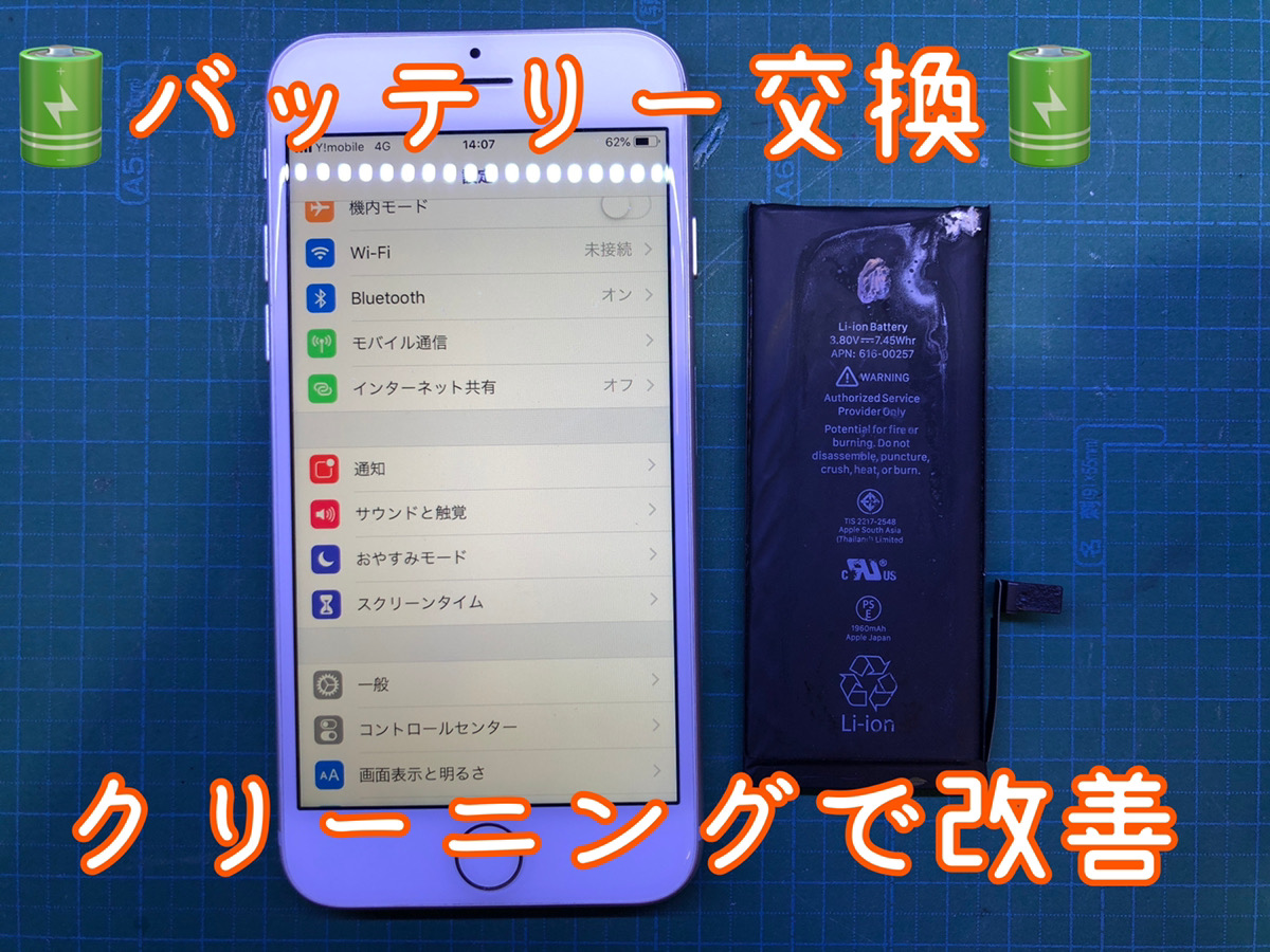 Iphone7 バッテリー膨張 破裂 太田 Iphone修理service 群馬でiphone修理 Ipad修理