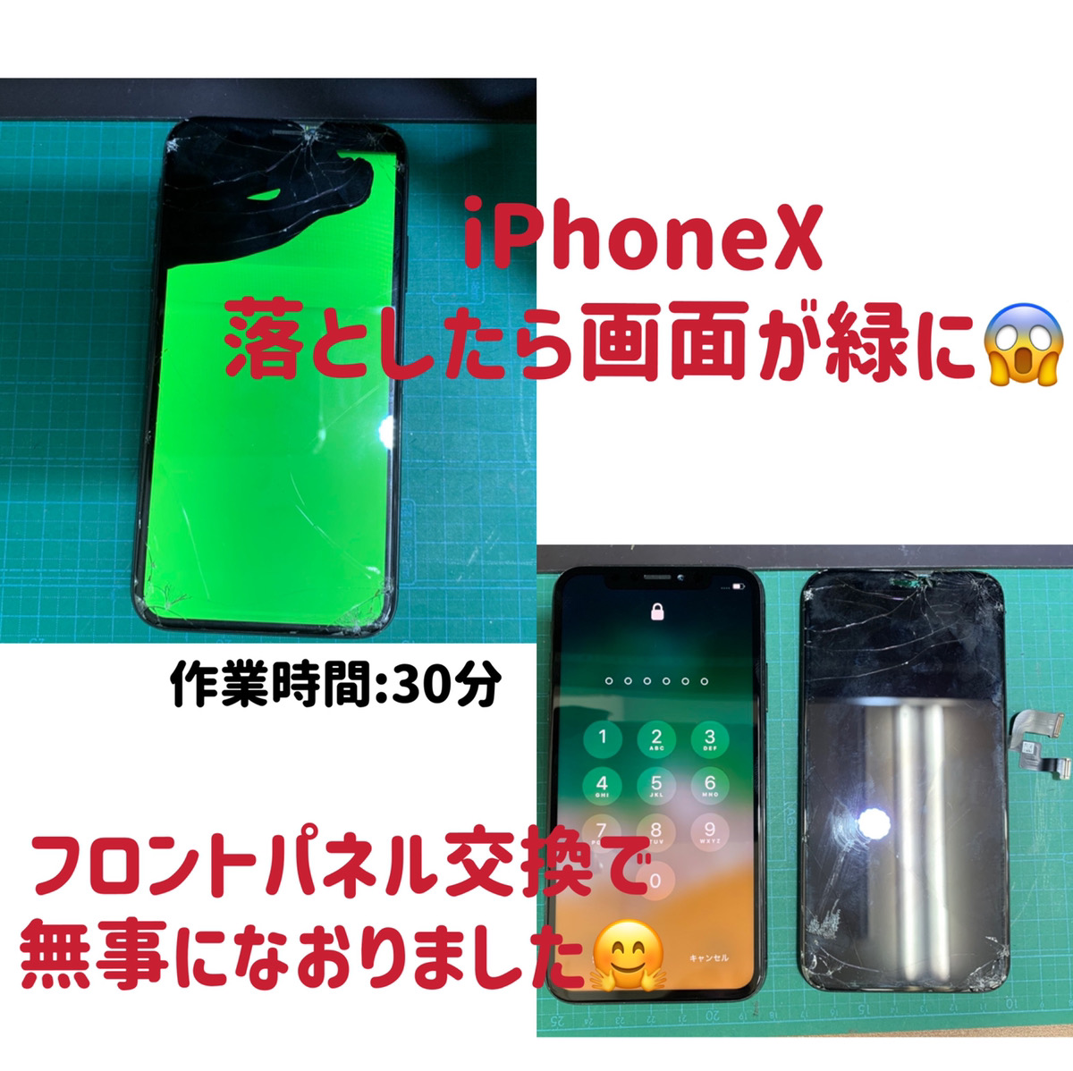 iPhone X 画面割れ 液晶漏れ 修理 高崎 | iPhone修理service 群馬の 