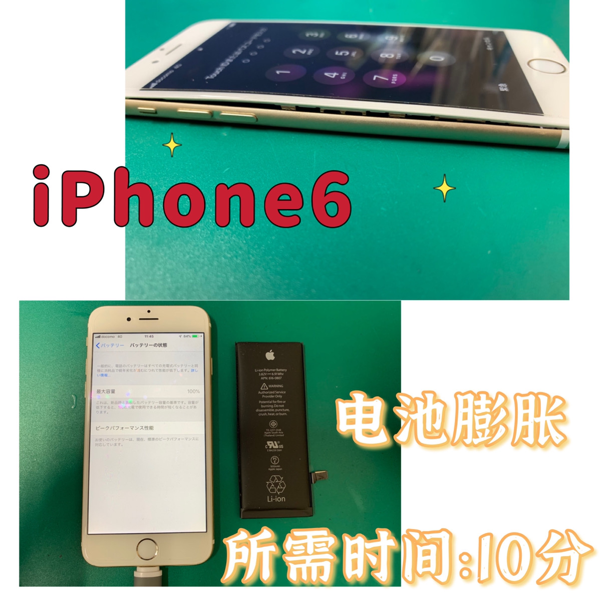苹果iphone6 电池膨胀维修案例 Iphone修理service 群馬でiphone修理 Ipad修理