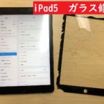 iPad5　ガラス交換