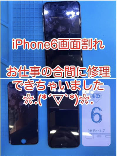 iphone6画面割れ