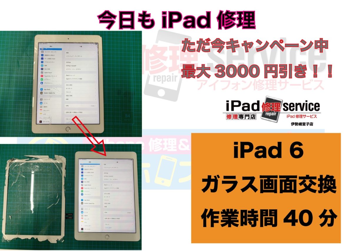 iPad６画面交換前後の写真