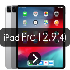 iPad Pro12.9第4世代