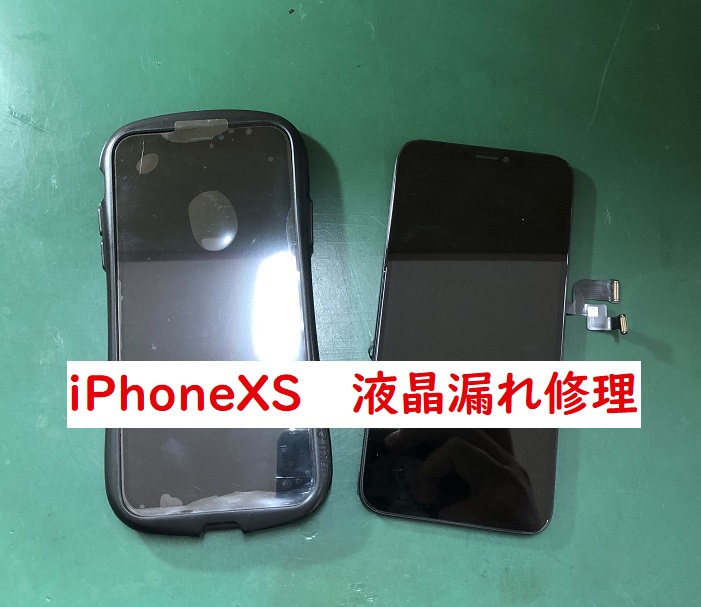 iPhoneXS　液晶漏れ修理