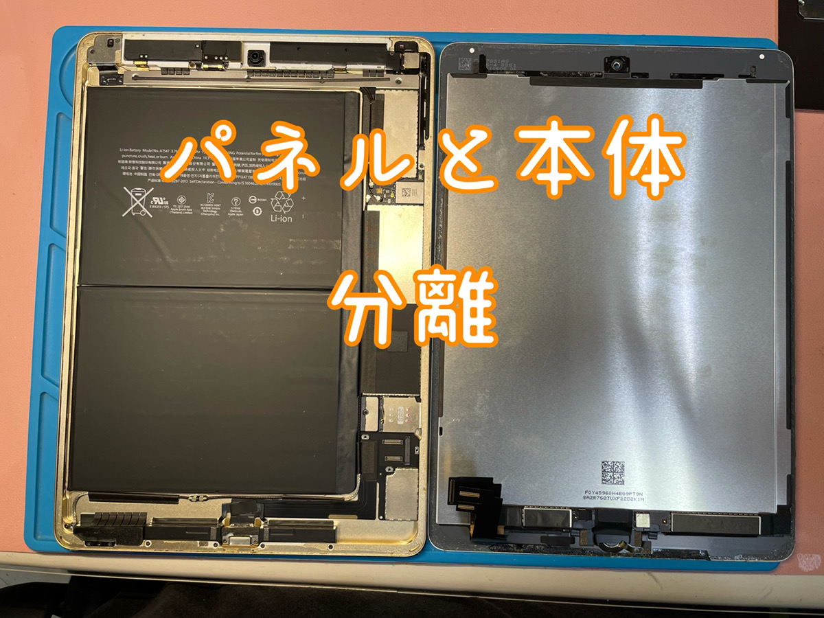 iPadAir2修理