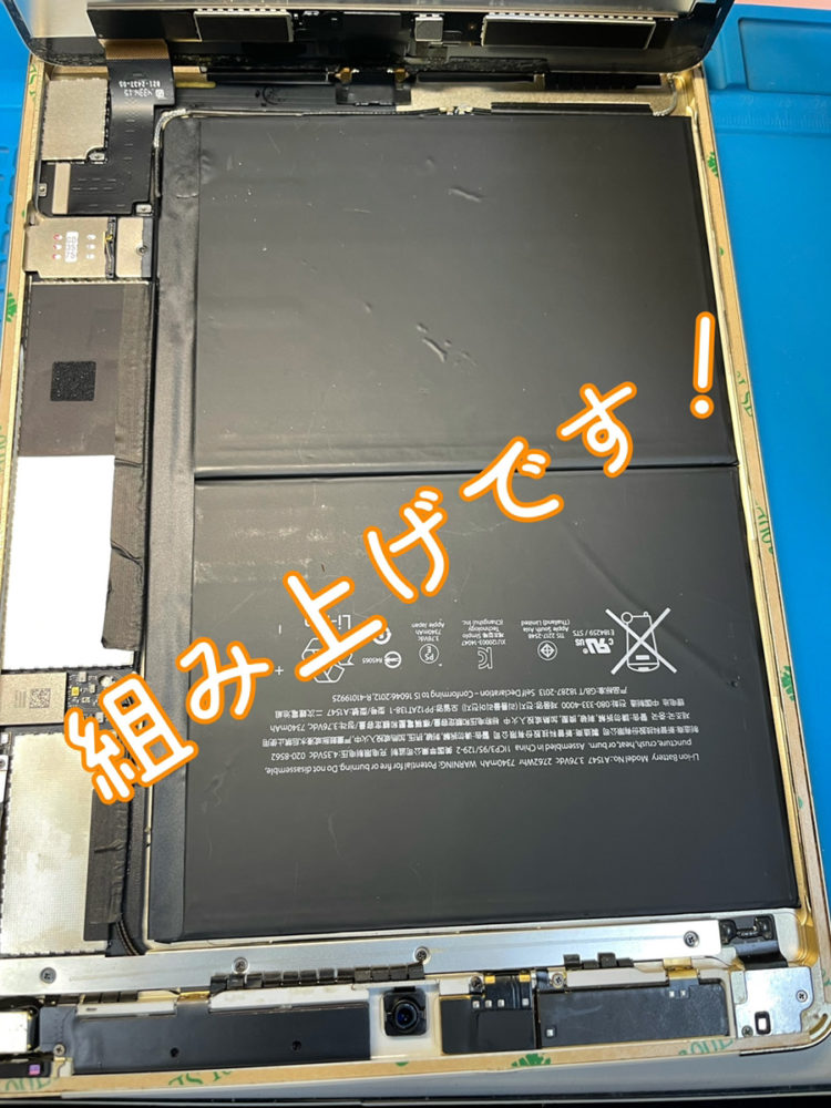 iPadAir2修理