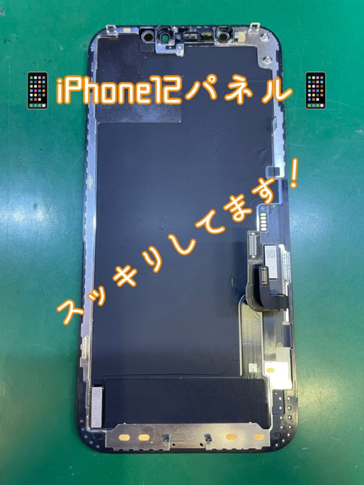 iPhone12修理