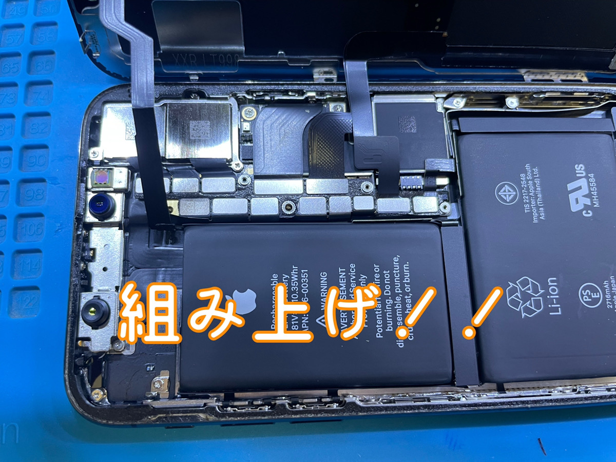 iPhone X修理