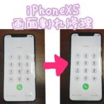 iPhoneXS画面交換修理