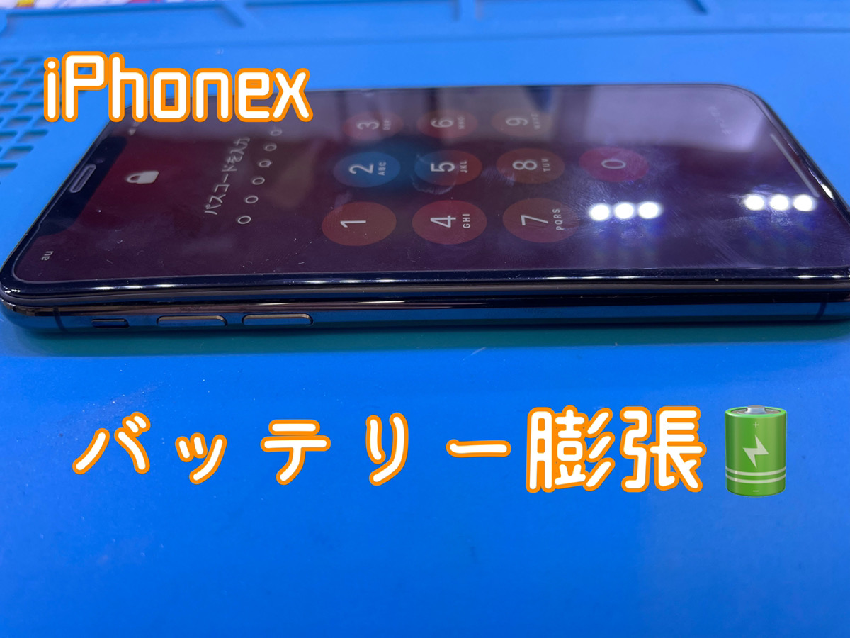 iPhoneXバッテリー交換