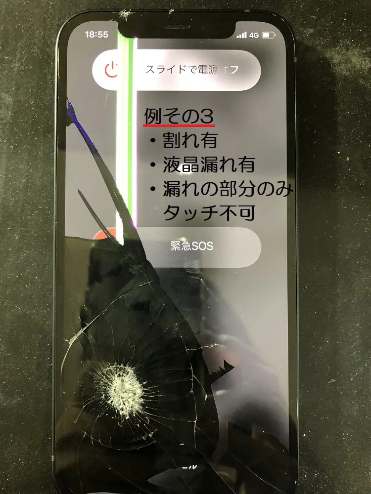 画面が割れたら・・・実は放置して使うのはとても危険。他の画面故障の