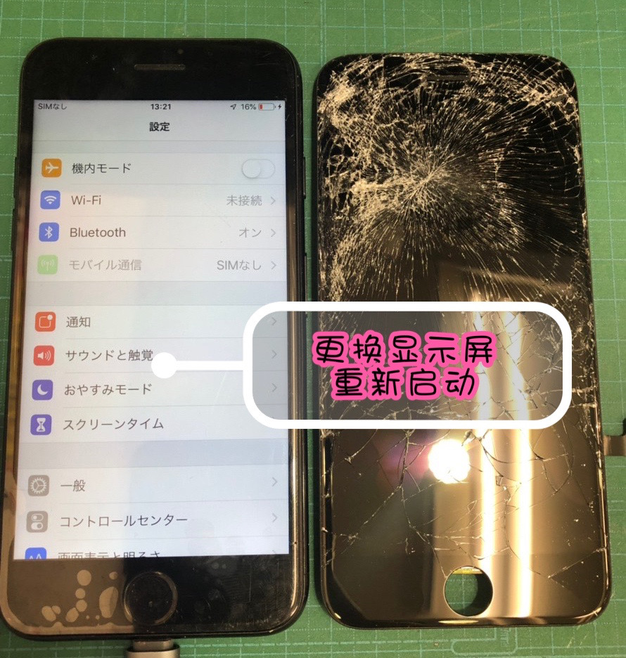 iPhone7 屏幕维修