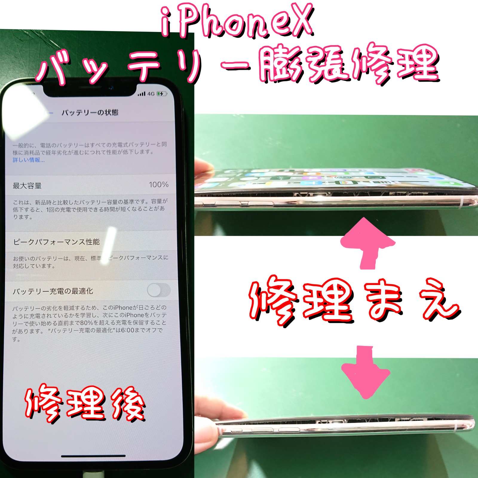 iPhoneXバッテリー膨張修理