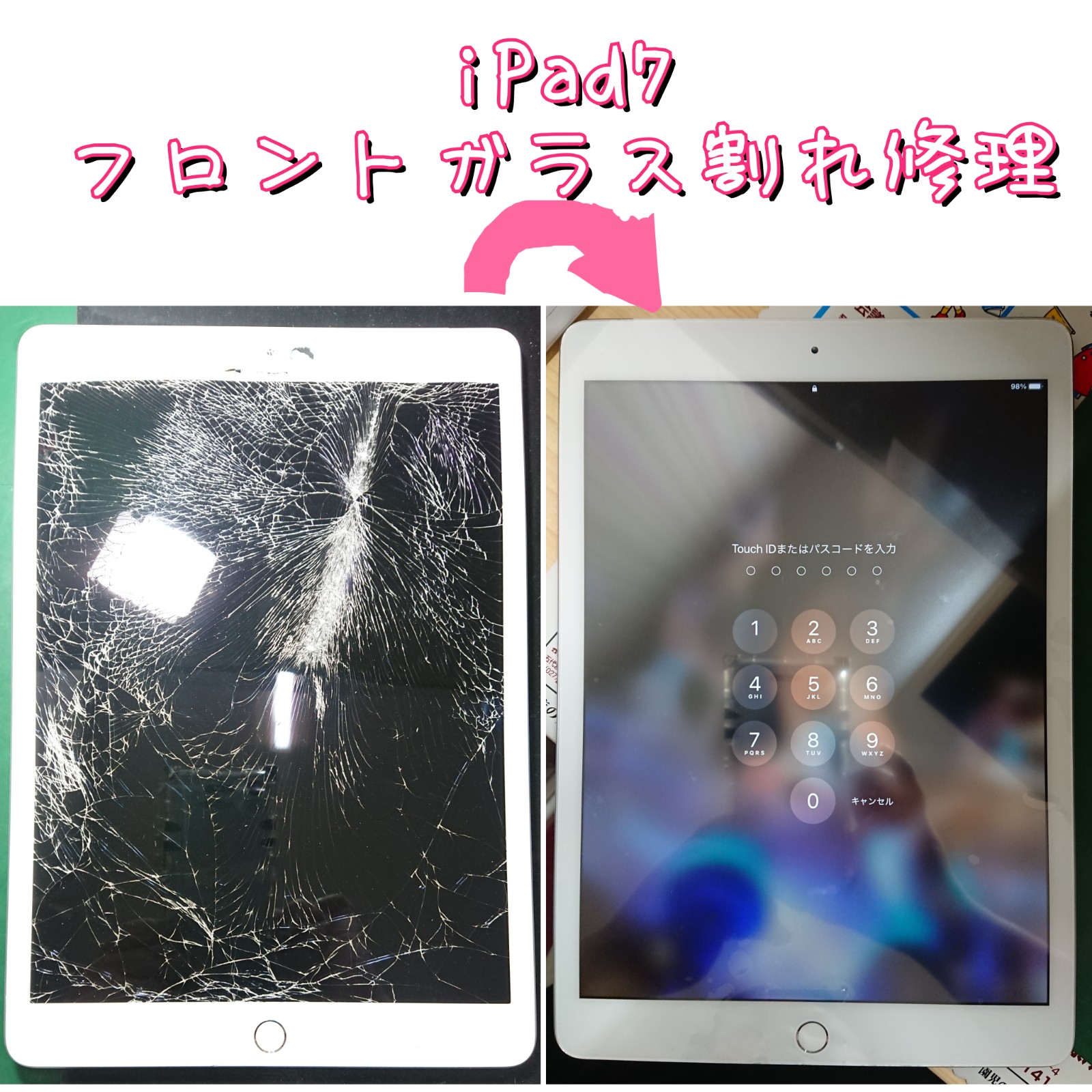iPad7フロントガラス割れ修理