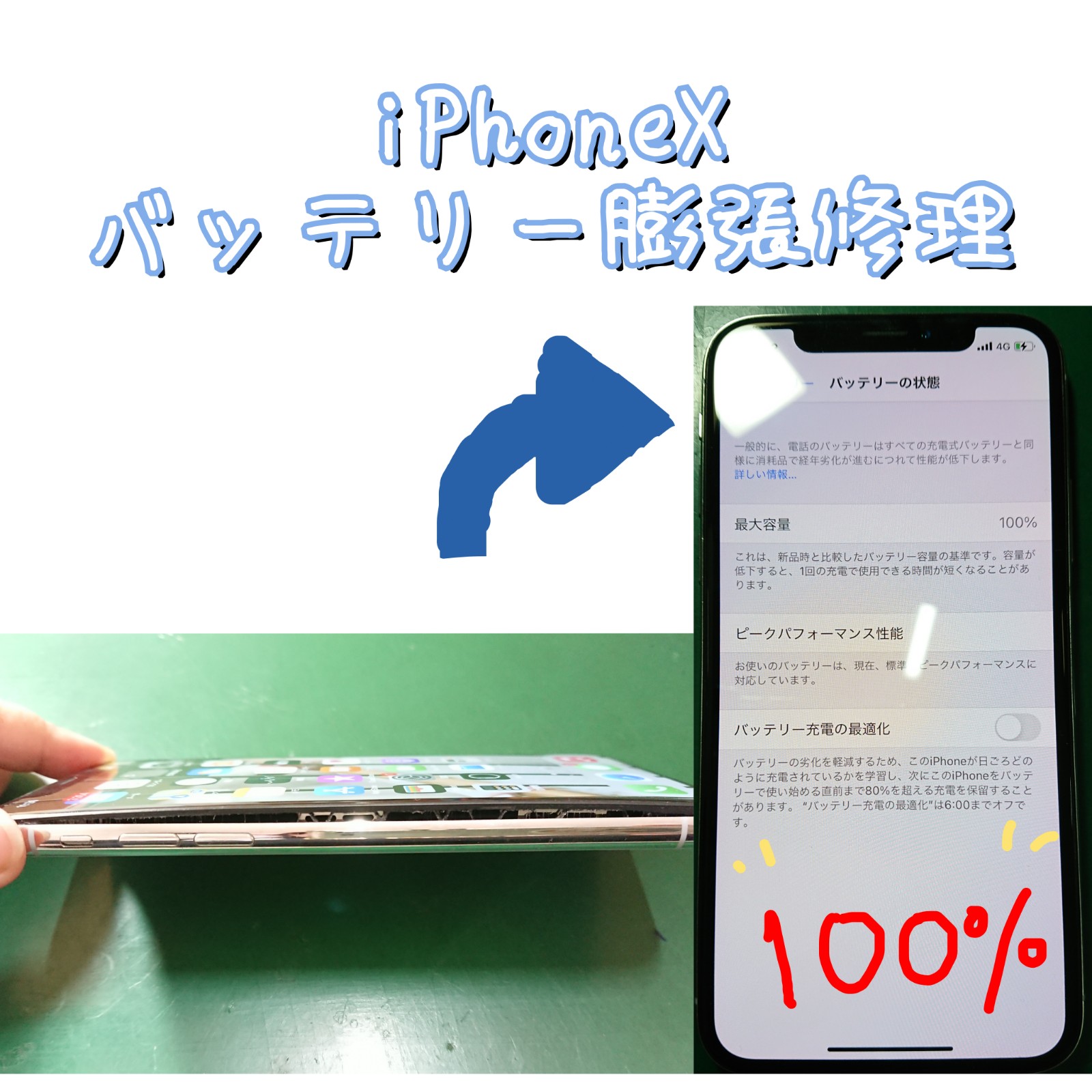 iPhoneXバッテリー膨張交換修理
