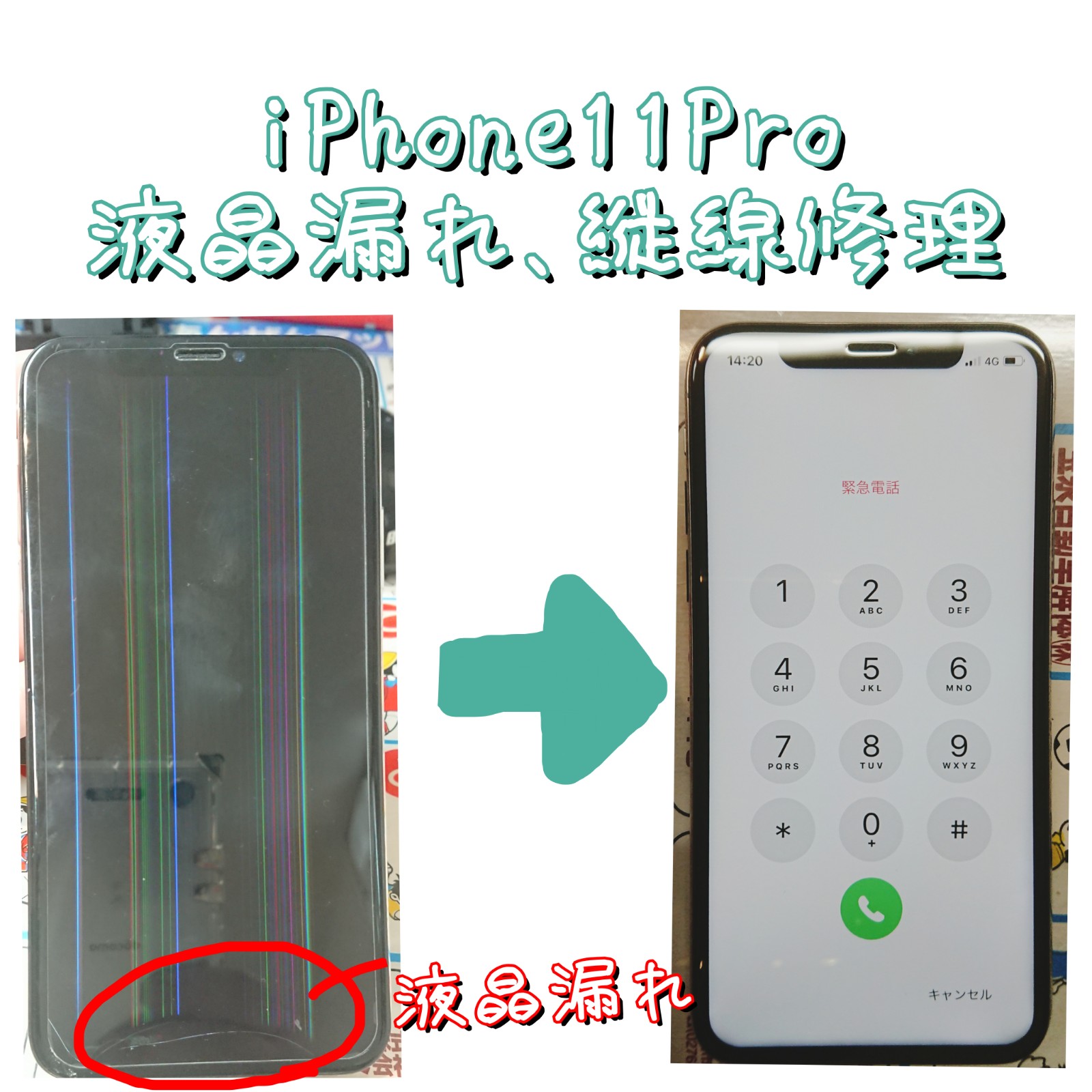 iPhone11Pro画面修理