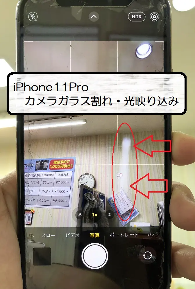 カメラガラスが割れた カメラに影が映るも数十分で修理可能 群馬県内6店舗展開 Iphone修理service高崎店 Iphone修理service 群馬のiphone Ipad修理専門店 カメラガラスが割れた カメラに影が映るも数十分で修理可能 群馬県内6店舗展開 Iphone修理service高崎店 Iphone修理service 群馬のiphone Ipad修理専門店