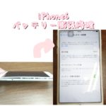 iPhone6バッテリー膨張修理