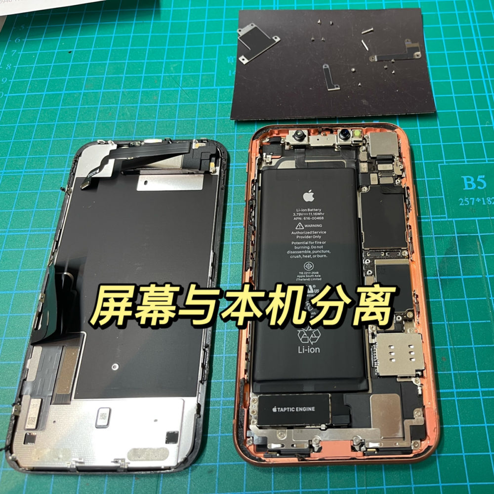 iPhoneXR 碎屏维修