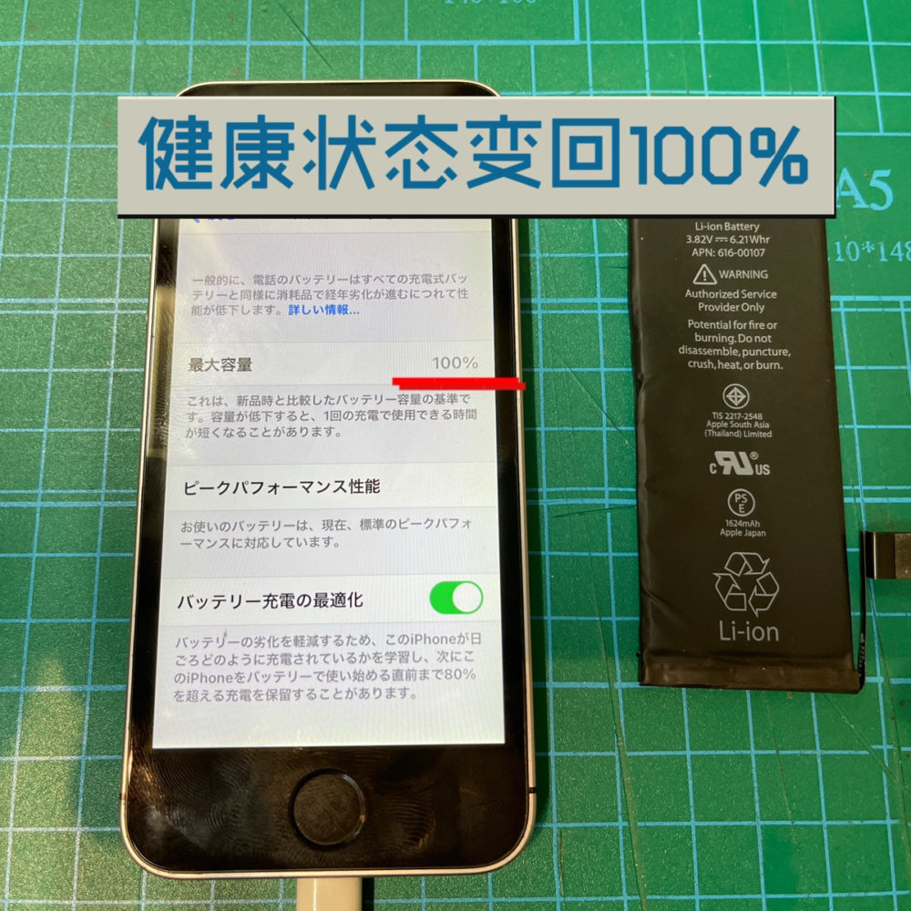 iphoneSE 电池维修