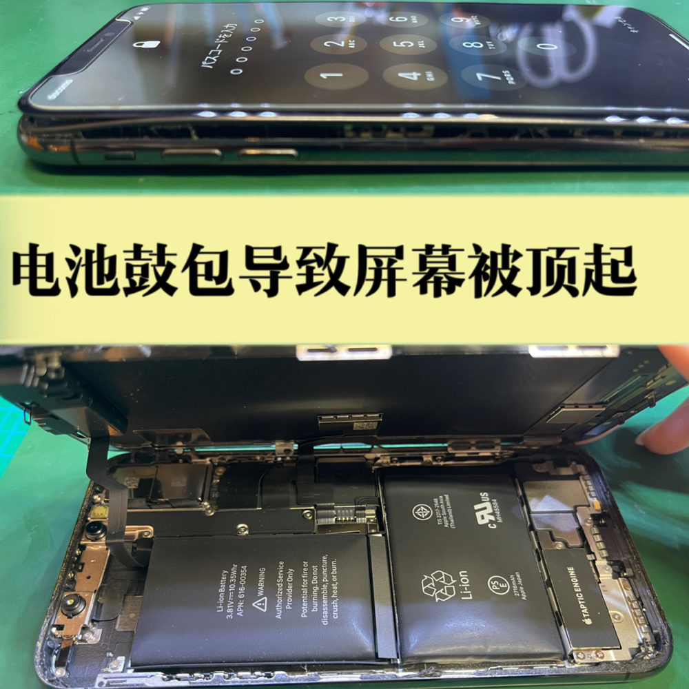 iphoneX  电池鼓包维修