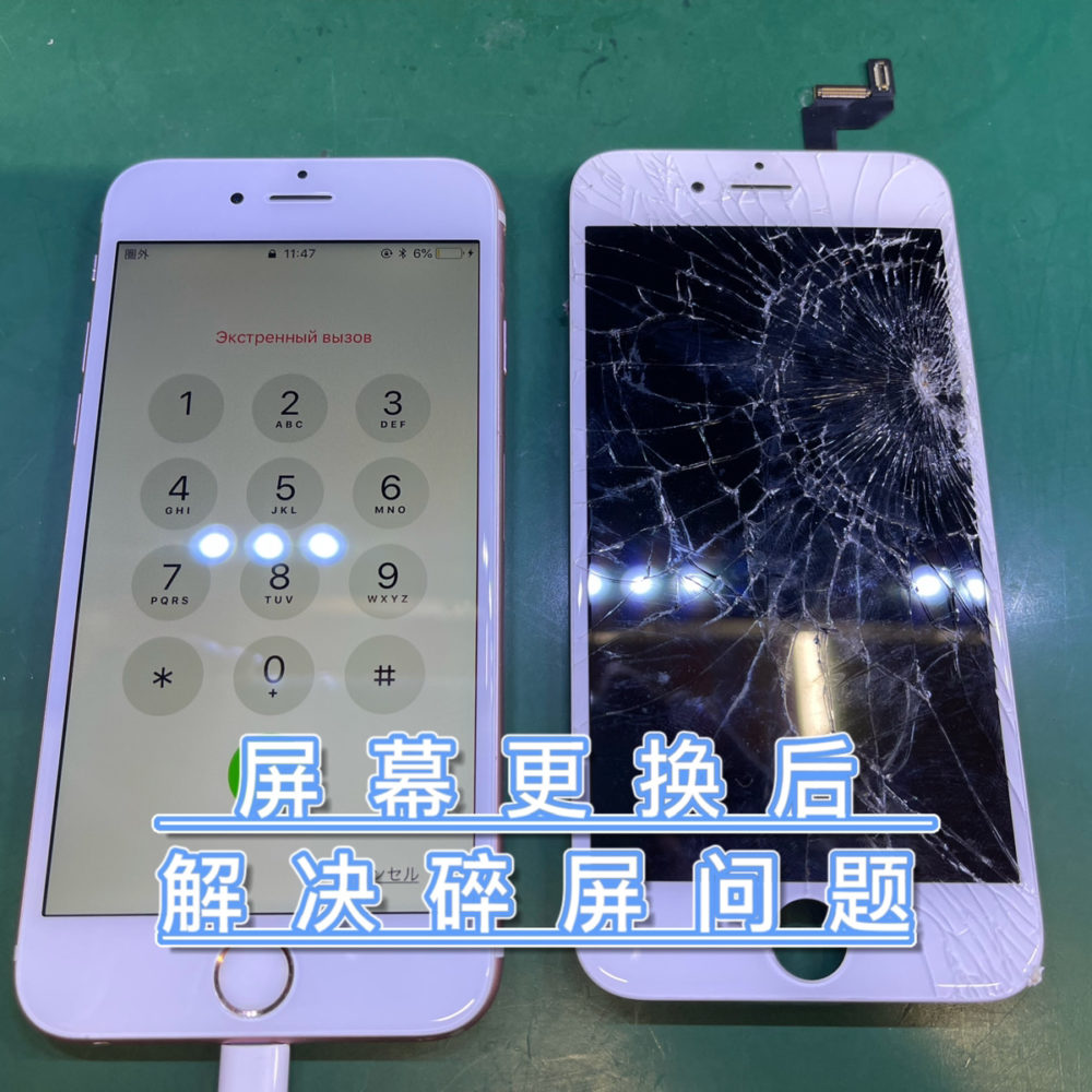 iPhone6s 屏幕维修