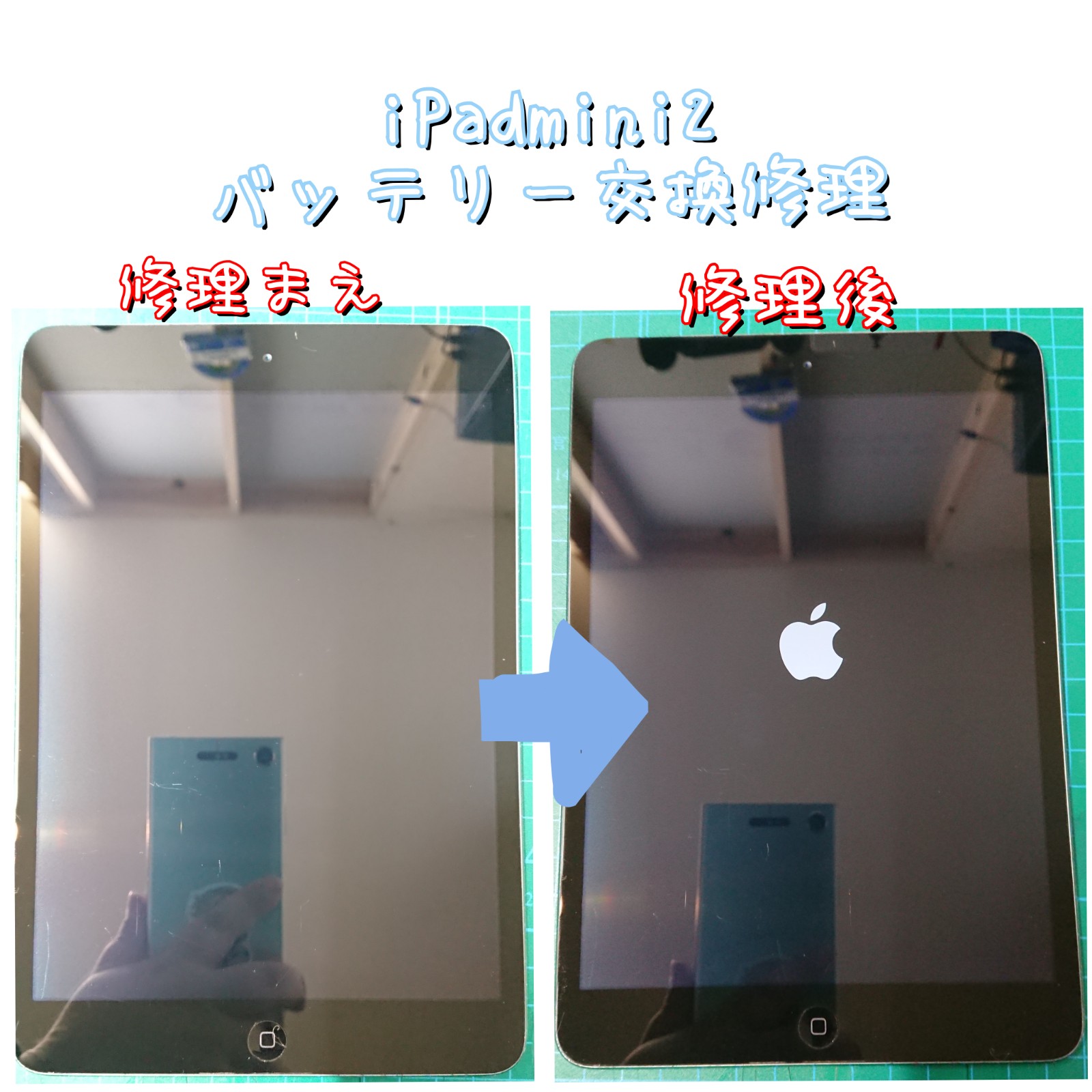 iPadmini2バッテリー交換