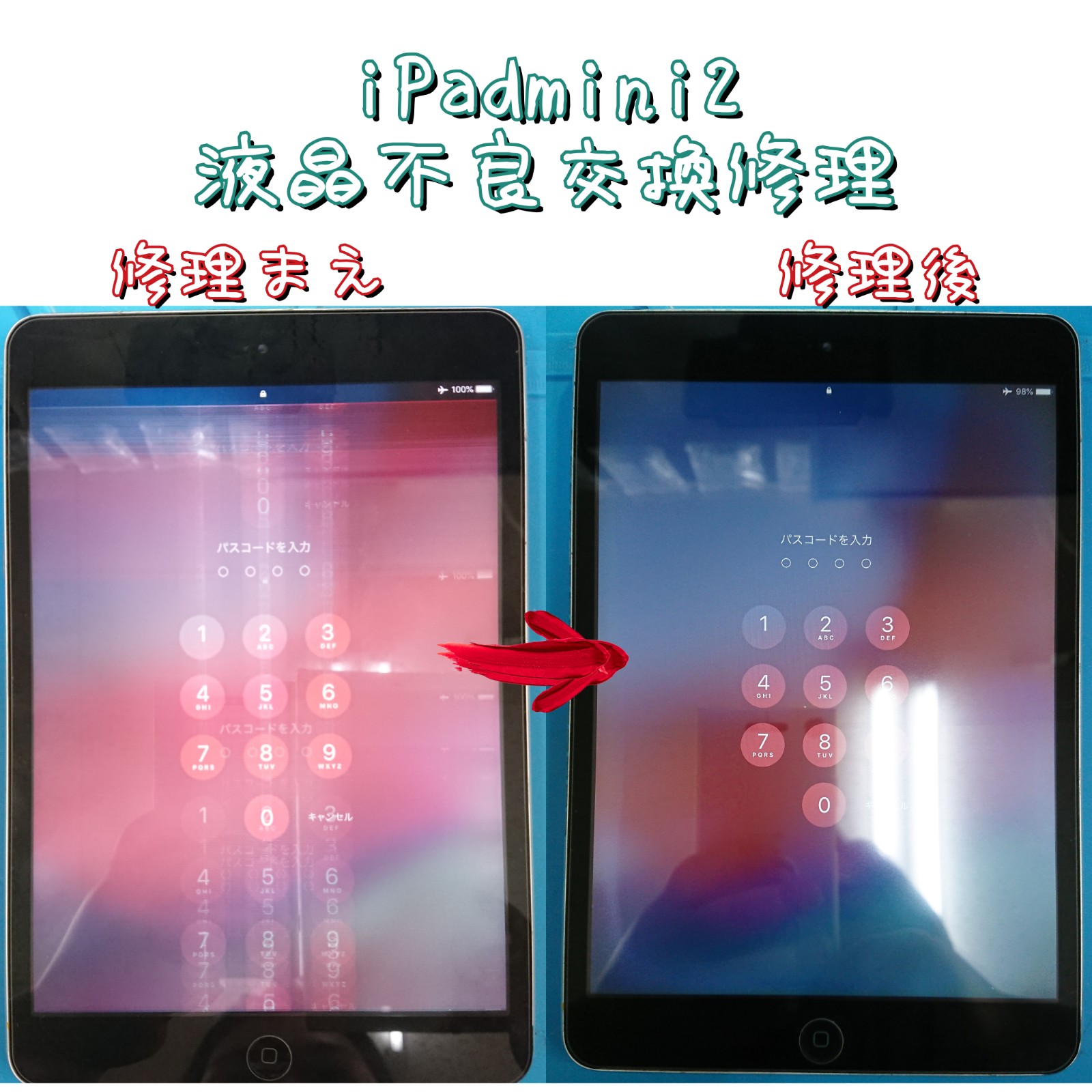 iPadmini2液晶交換修理