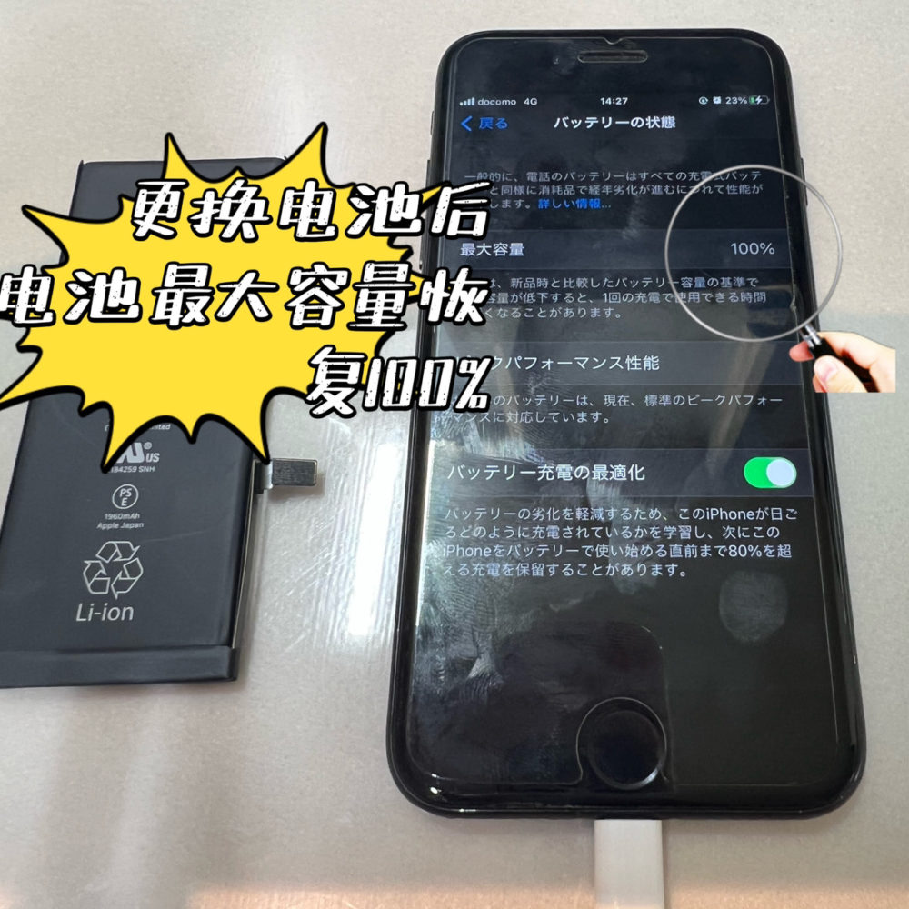 iPhone7 更换电池维修