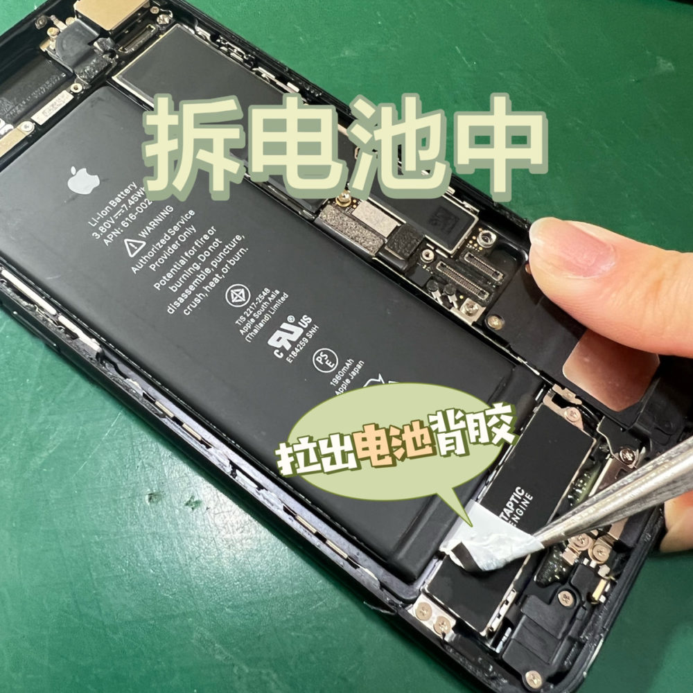 iPhone7  电池维修