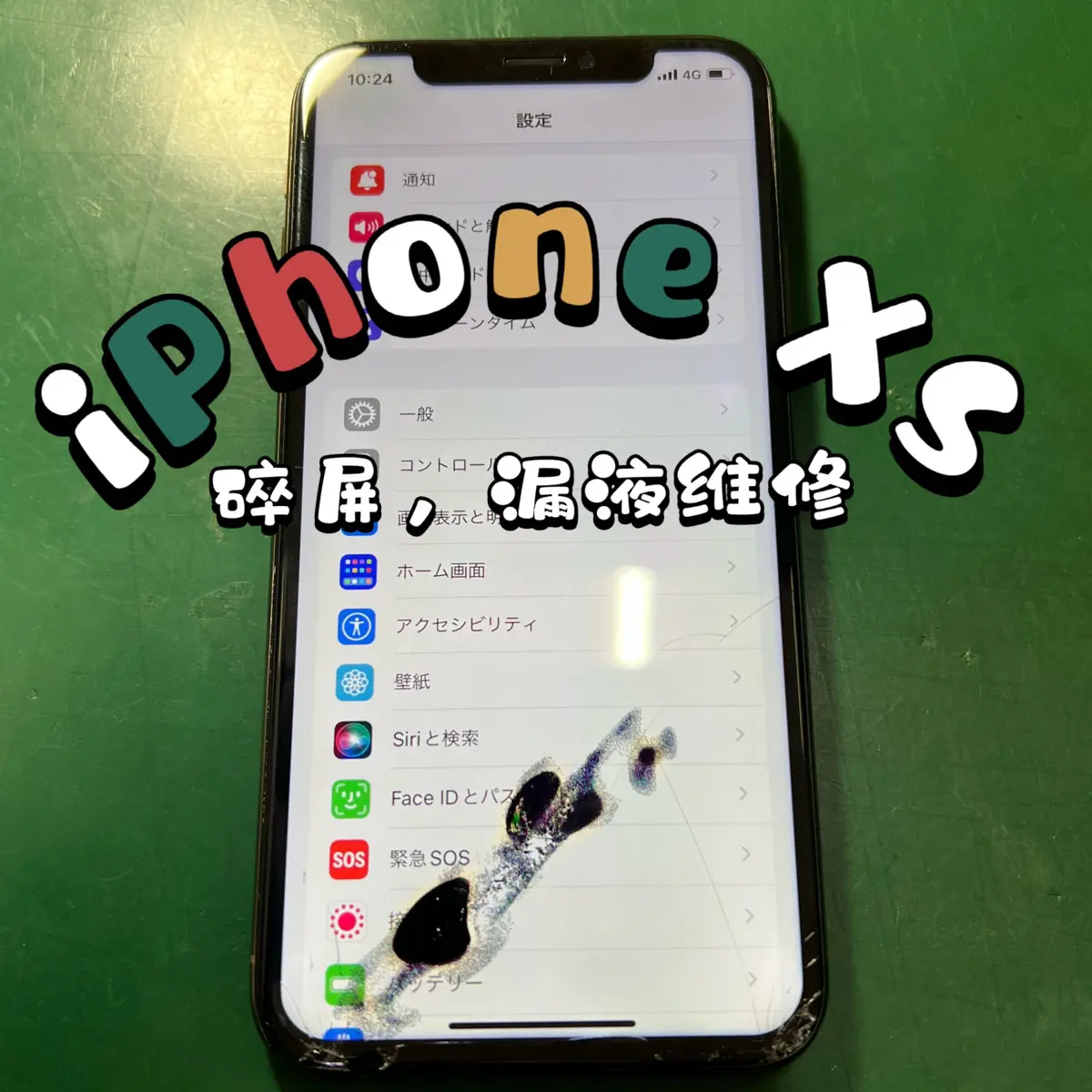 Iphone画面割れ 液漏れ修理するならiphone修理service太田店 中国語 Iphone修理service 群馬のiphone Ipad修理専門店