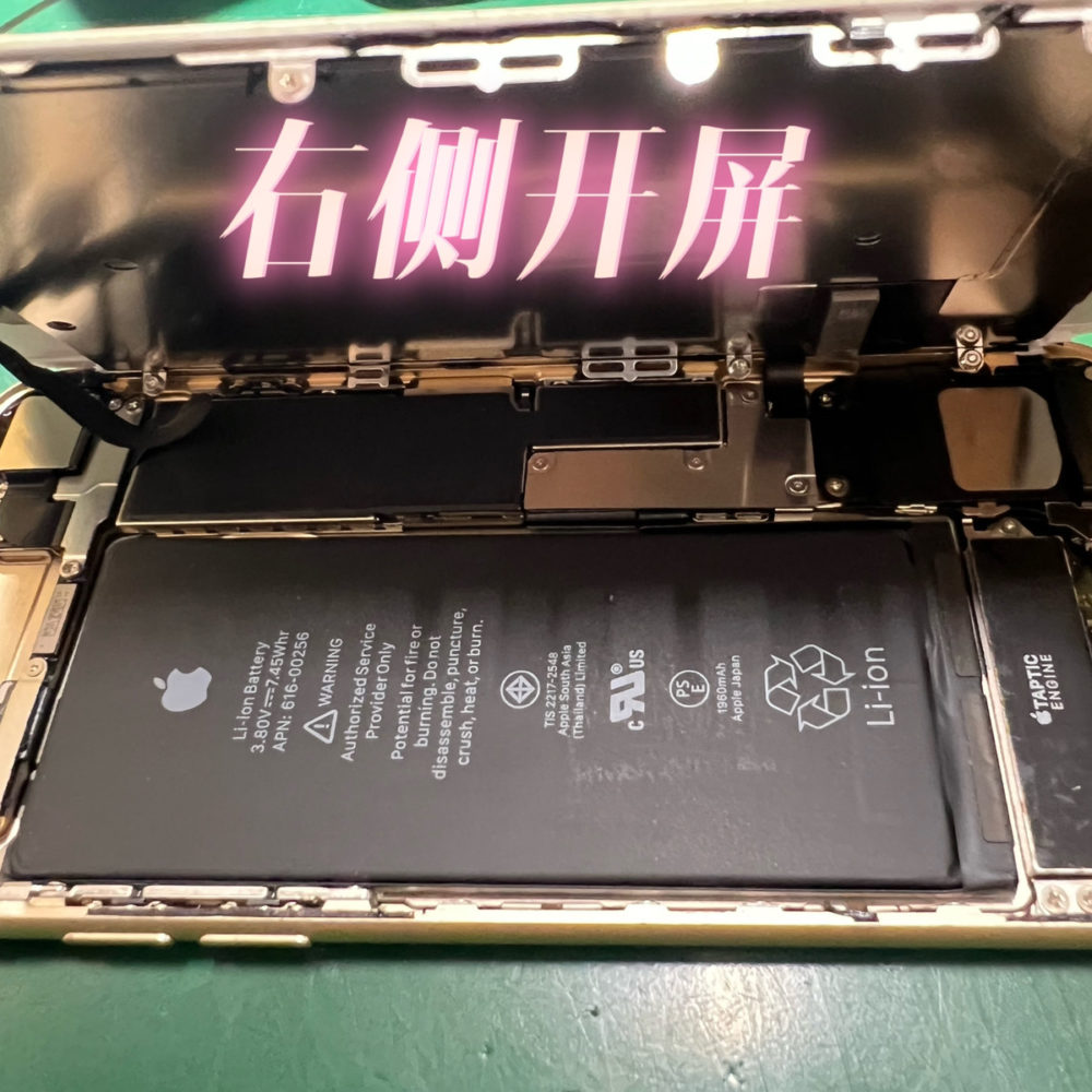 iPhone7 电池维修