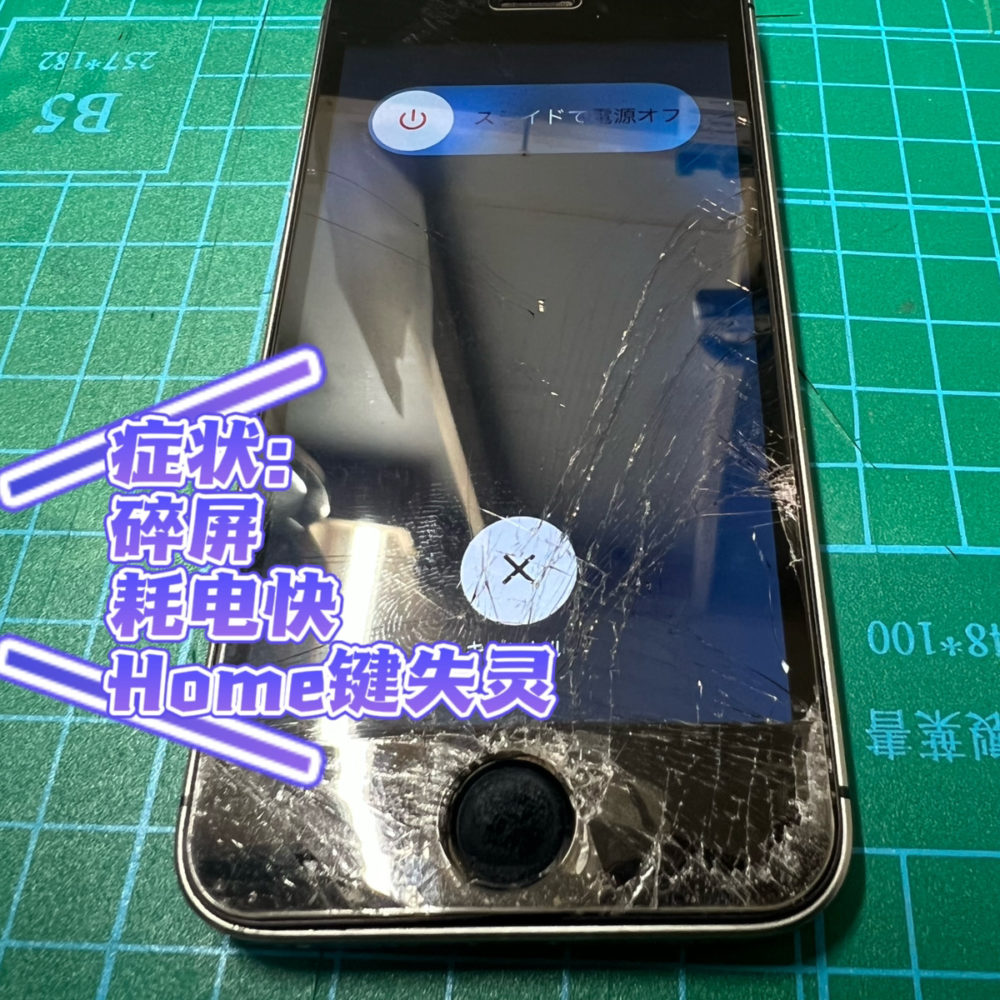 iPhoneSE  屏幕电池维修