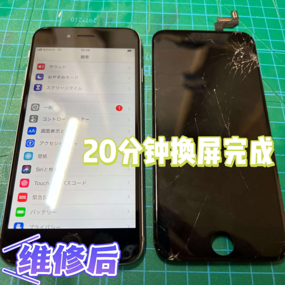 iPhone6s 碎屏维修