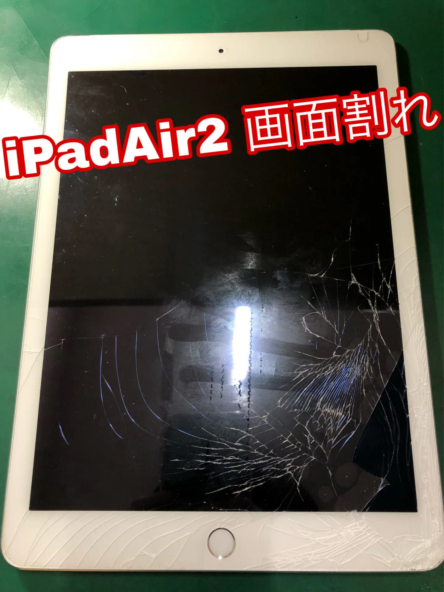 iPad Air2 16GB 画面割れ - タブレット