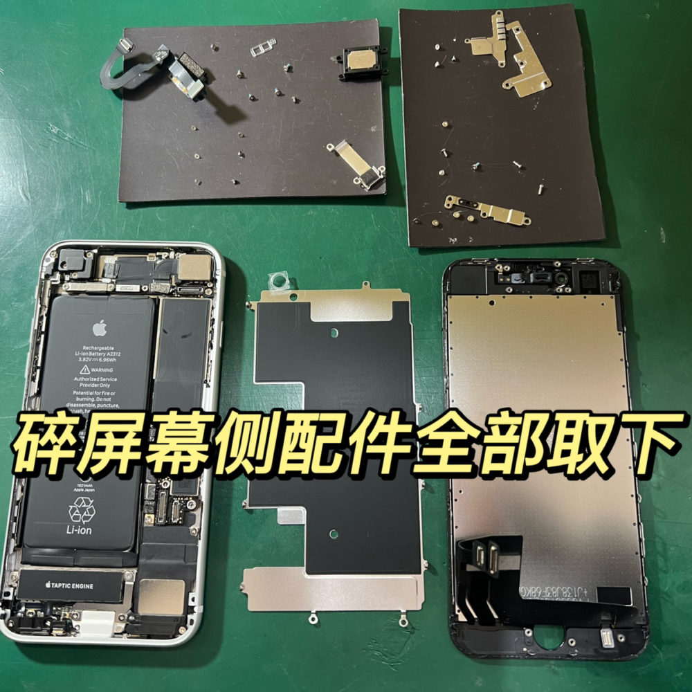 iPhoneSE2  碎屏维修