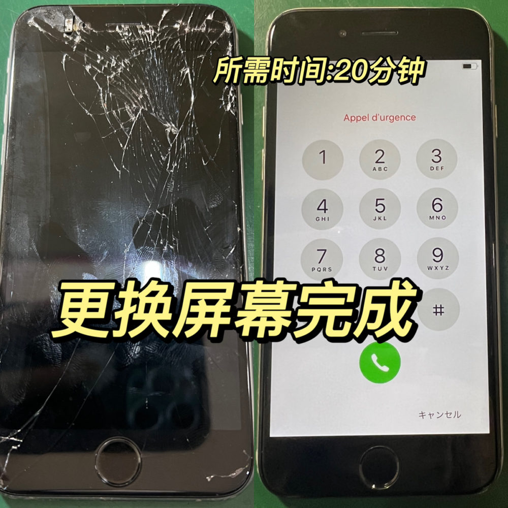 iPhone6s 碎屏维修