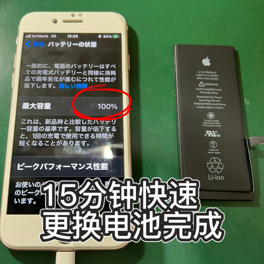 iPhone7 电池维修
