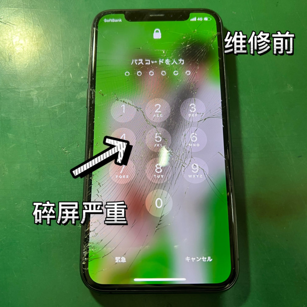 iPhone11pro 碎屏维修前