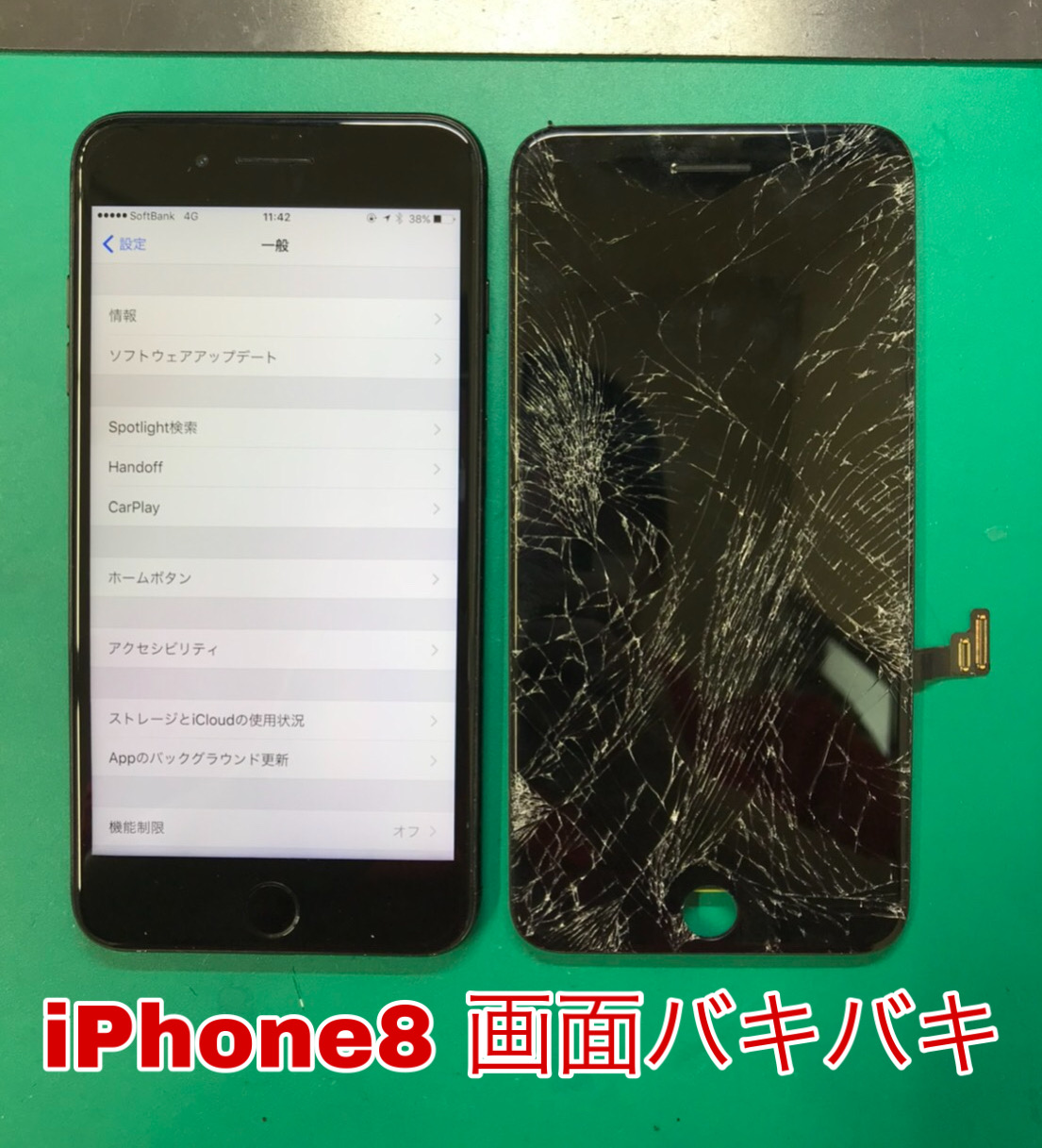 iPhone8画面バキバキ