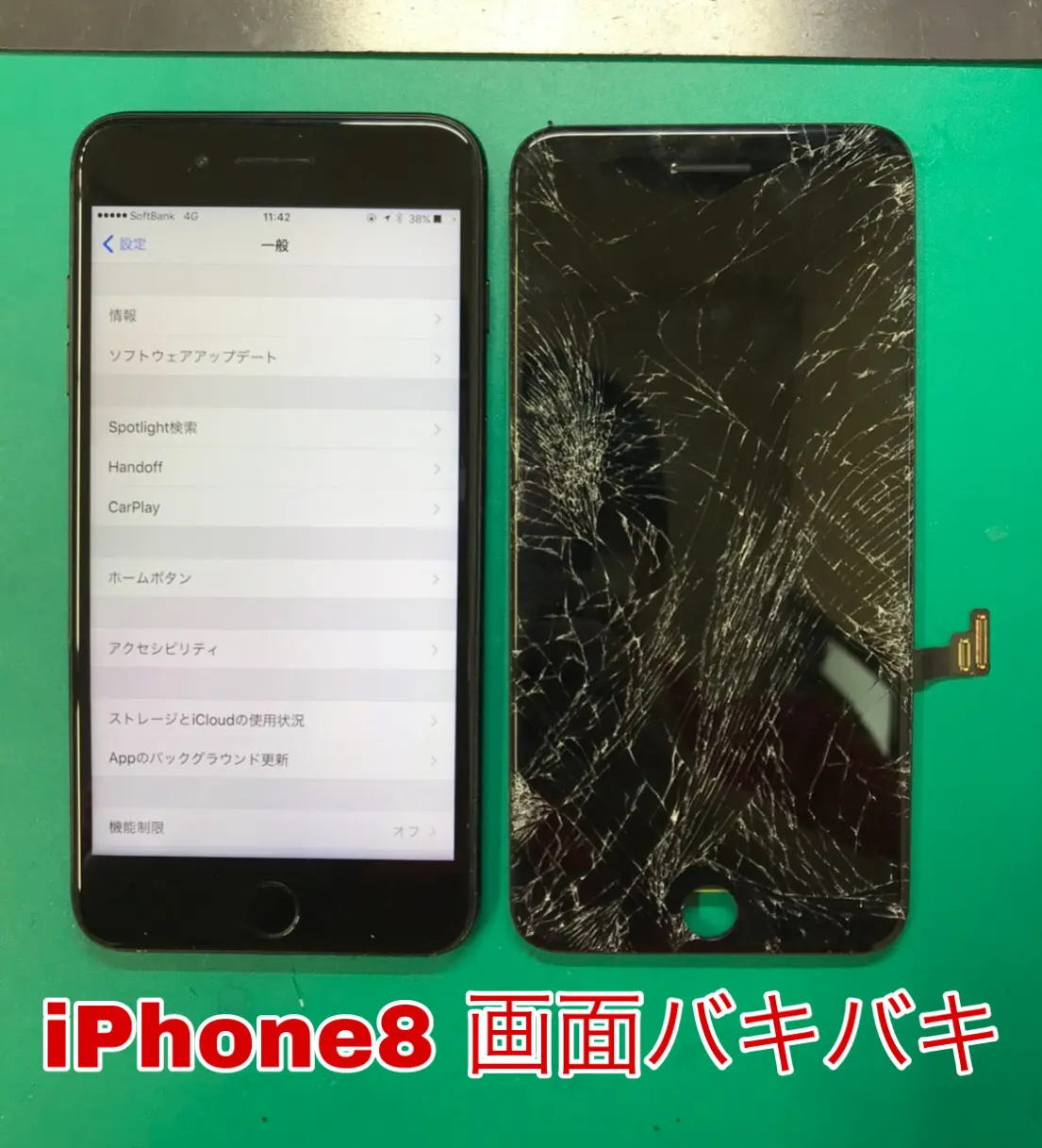 iPhone8】画面バキバキ・液晶漏れ・タッチ暴走のトリプルコンボ