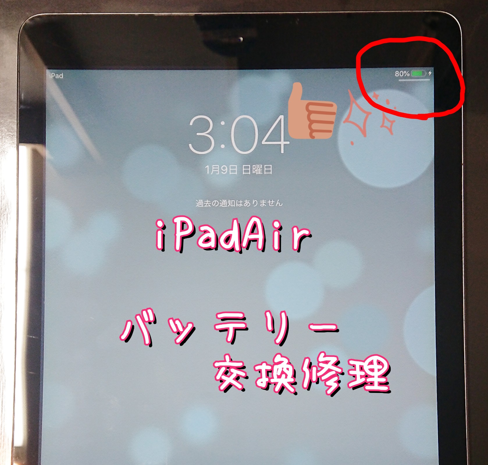 iPadAirバッテリー交換修理