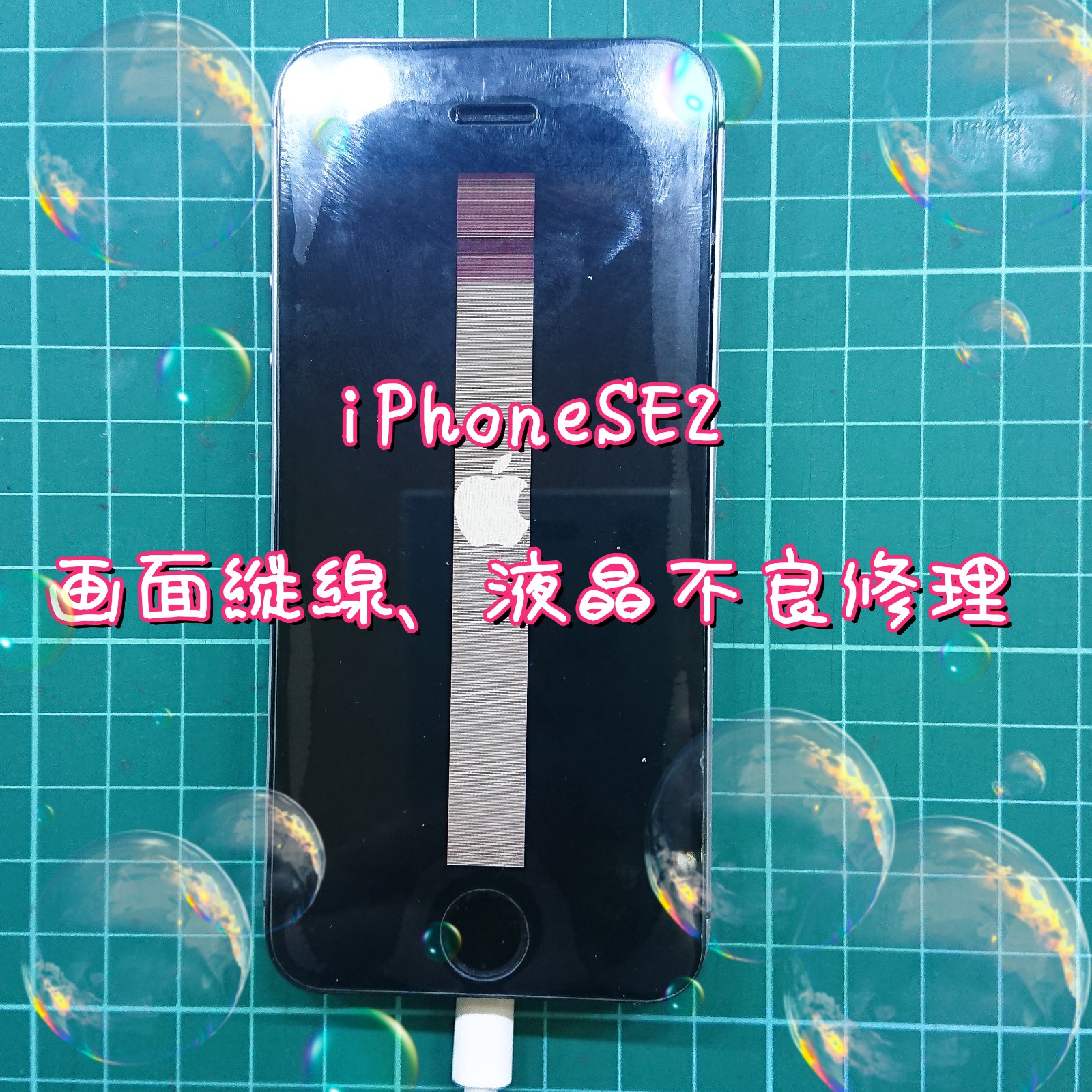 iPhoneSE2画面縦線、液晶不良修理