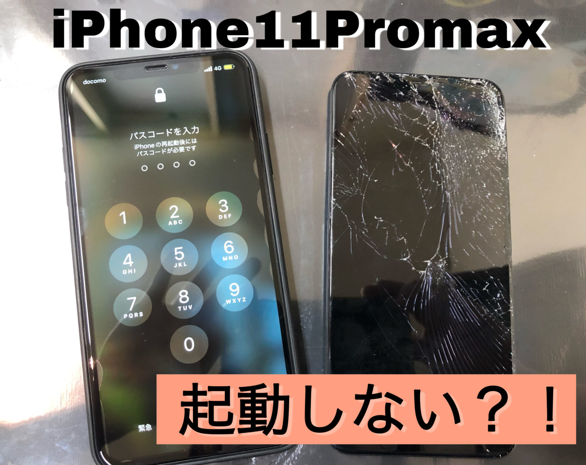 iPhone11Promax　画面交換