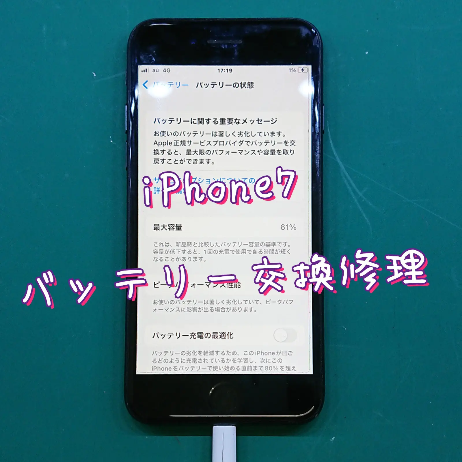 iPhoneバッテリー交換iPhone修理serviceなら即日対応❕❕ | iPhone修理